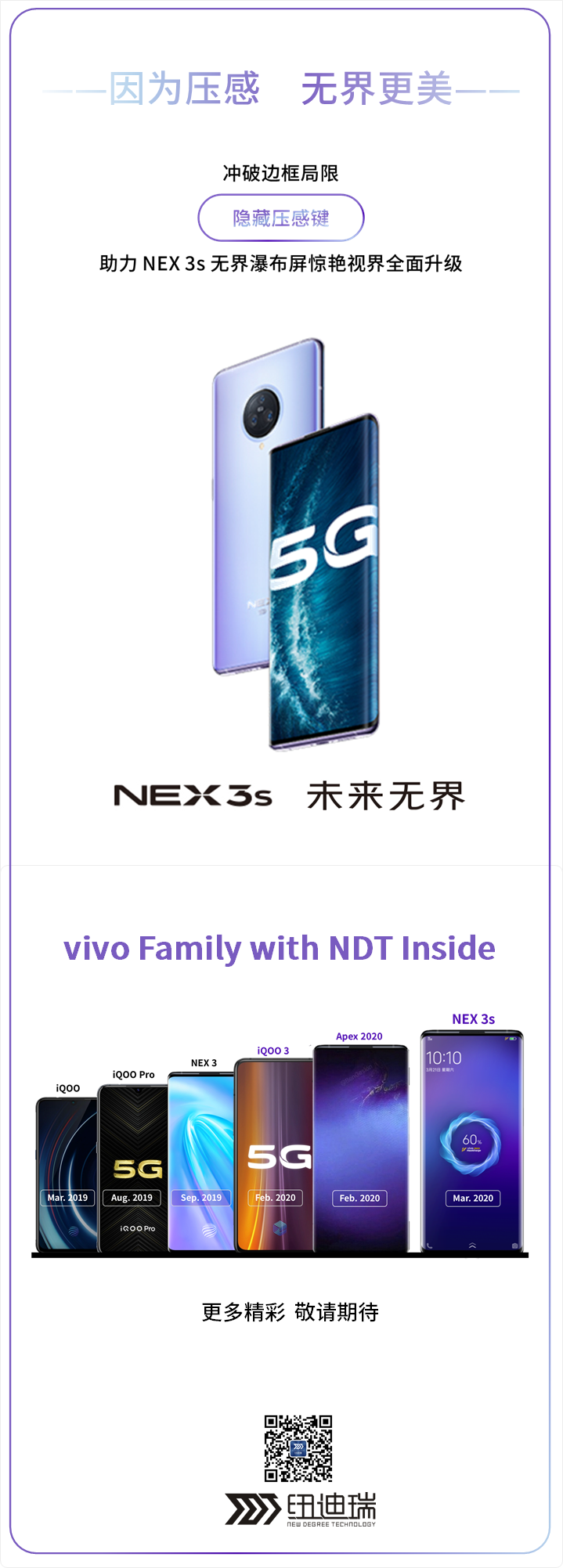 vivo NEX 3s海报.png