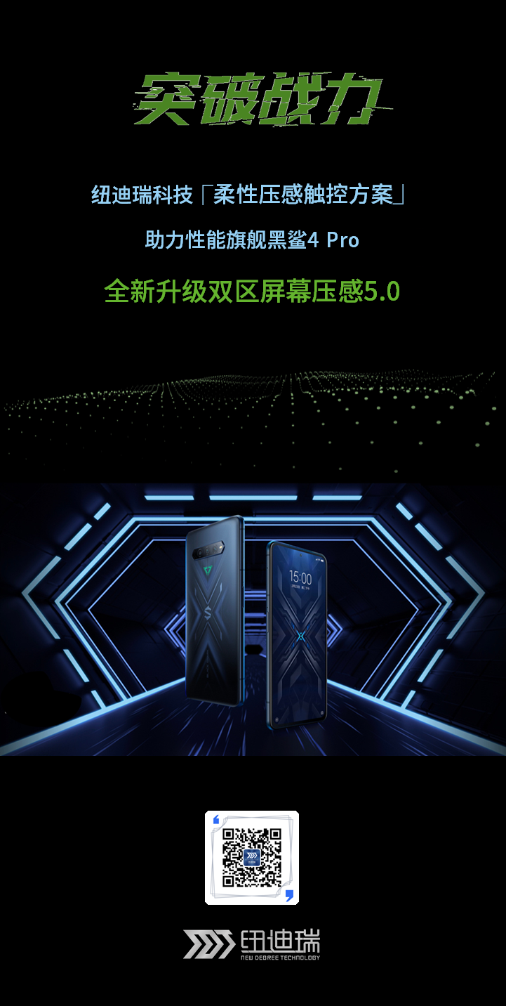 NDT 黑鲨4Pro压感 5.0 海报.png NDT 黑鲨4Pro压感 5.0 海报.png