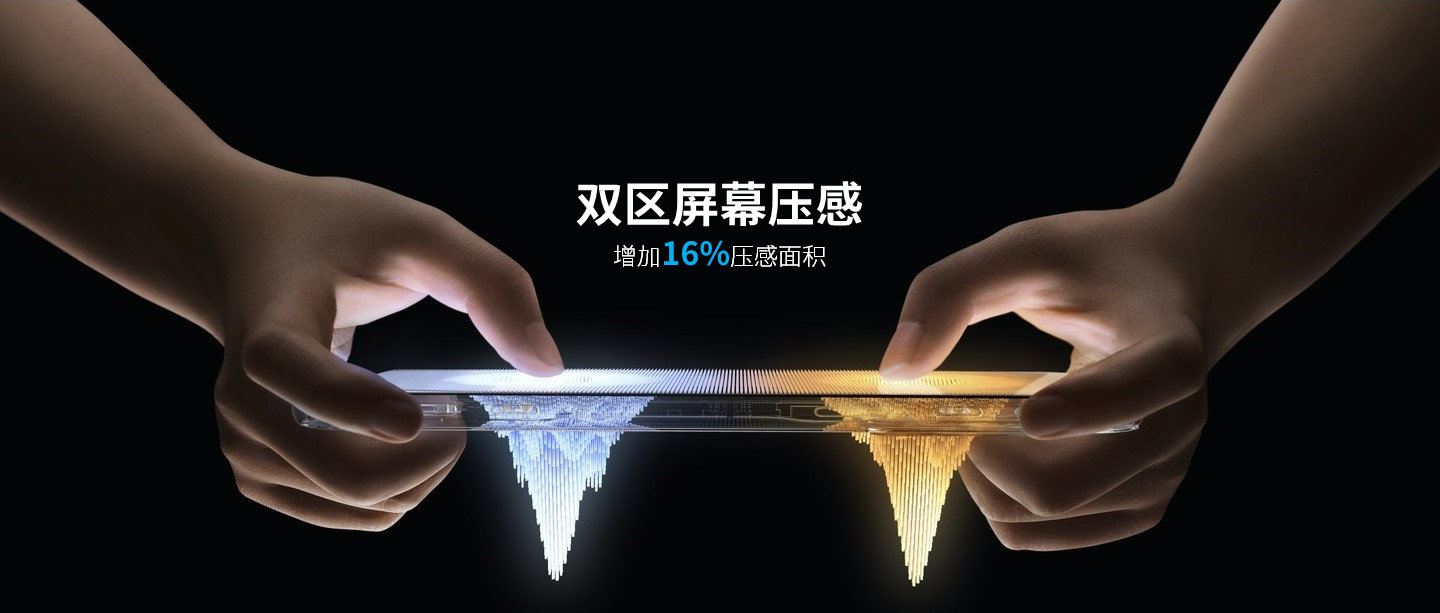 黑鲨5系列游戏手机「双区屏幕压感」.png