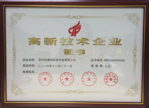高新企业证书.png